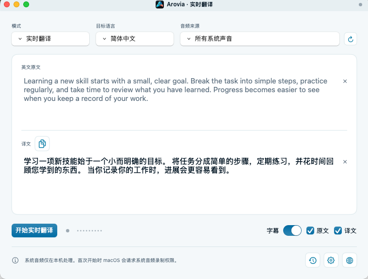 Arovia · 英文转写与简体中文翻译